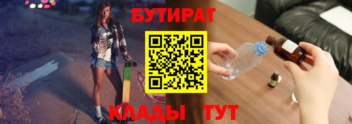 Нижнекамск  БУТИРАТ бутик  Вход с VPN 