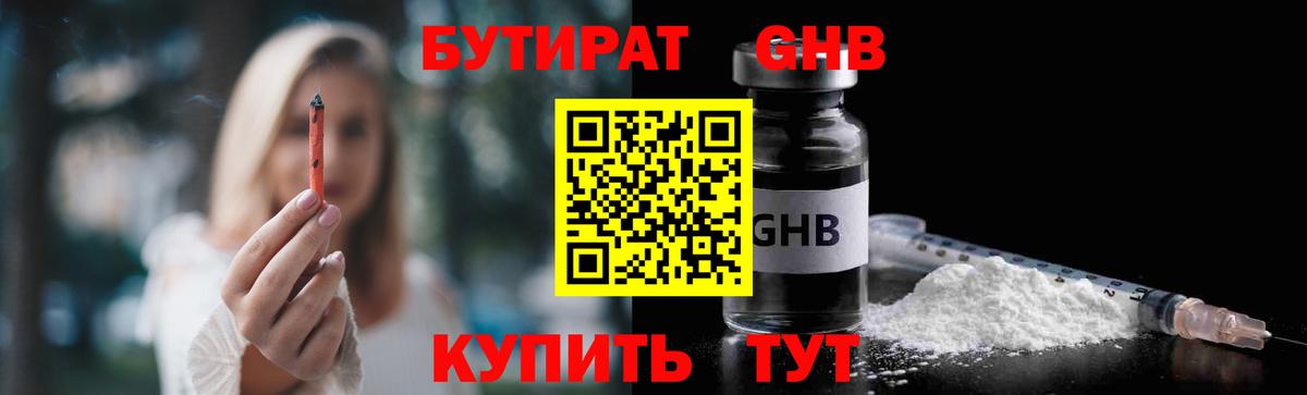 Бутират оксана Нижнекамск