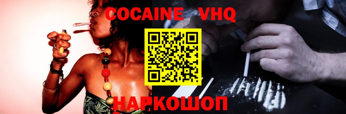 COCAIN VHQ Нижнекамск