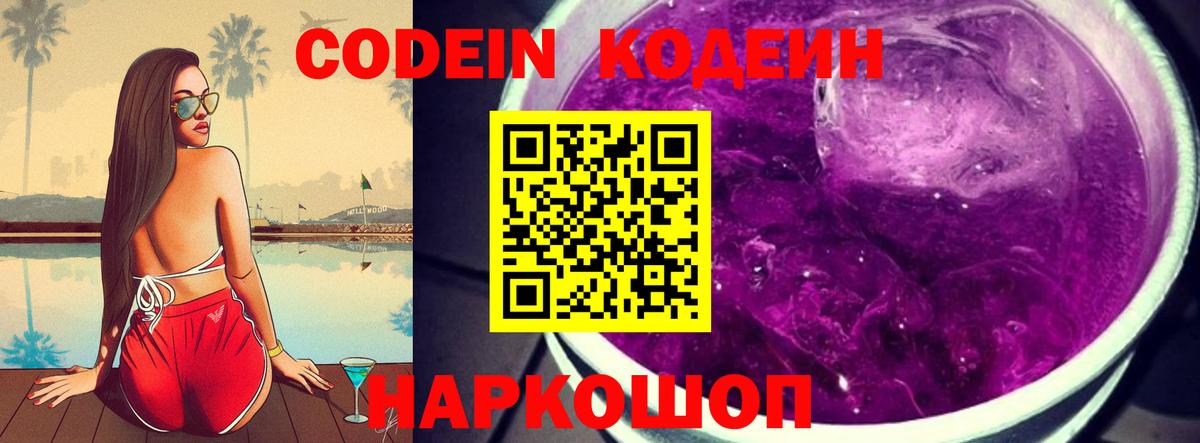Codein напиток Lean (лин)  Вход с VPN  Кодеин Purple Drank  Нижнекамск 