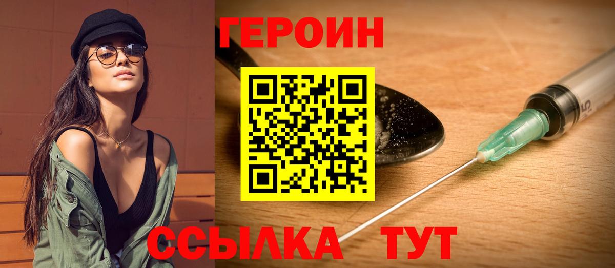Героин хмурый Нижнекамск
