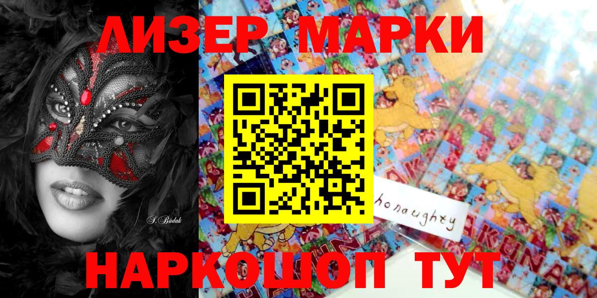 Наркотические марки 1500мкг Нижнекамск